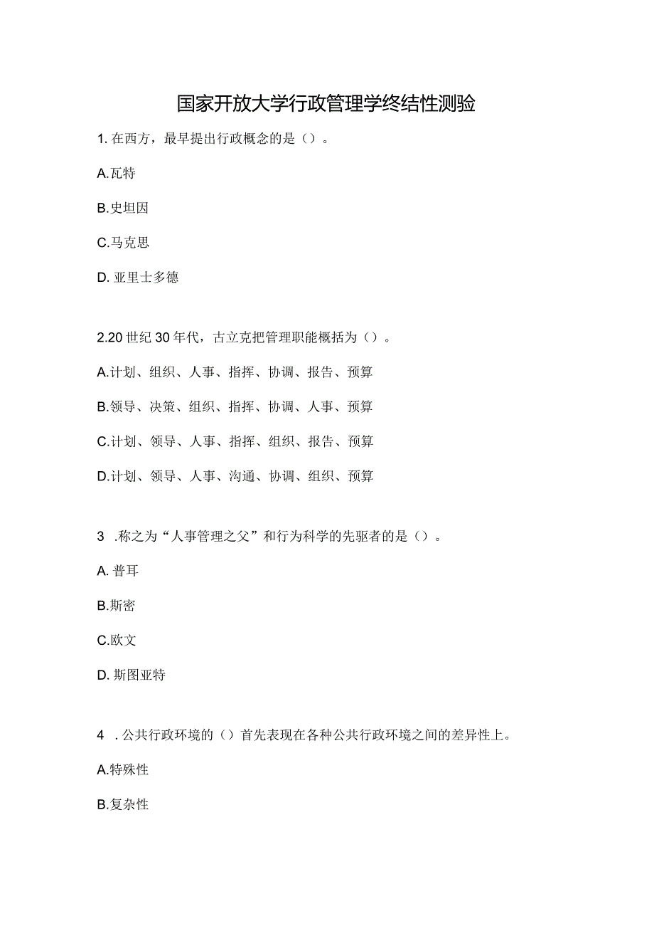 国家开放大学行政管理学终结性测验.docx_第1页