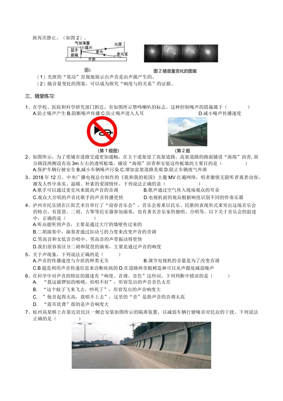 2024浙教版七下科学2.3耳和听觉（2）学案.docx_第3页