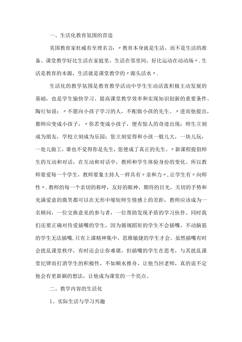 营造生活教育课堂环境丰润教学策略运用.docx_第2页