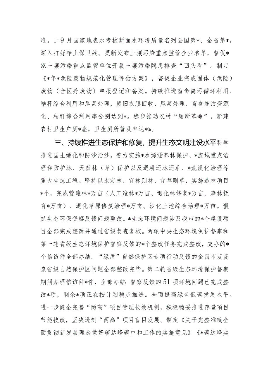 关于2023年市落实生态文明建设和生态环境保护党政主体责任制情况的报告.docx_第3页