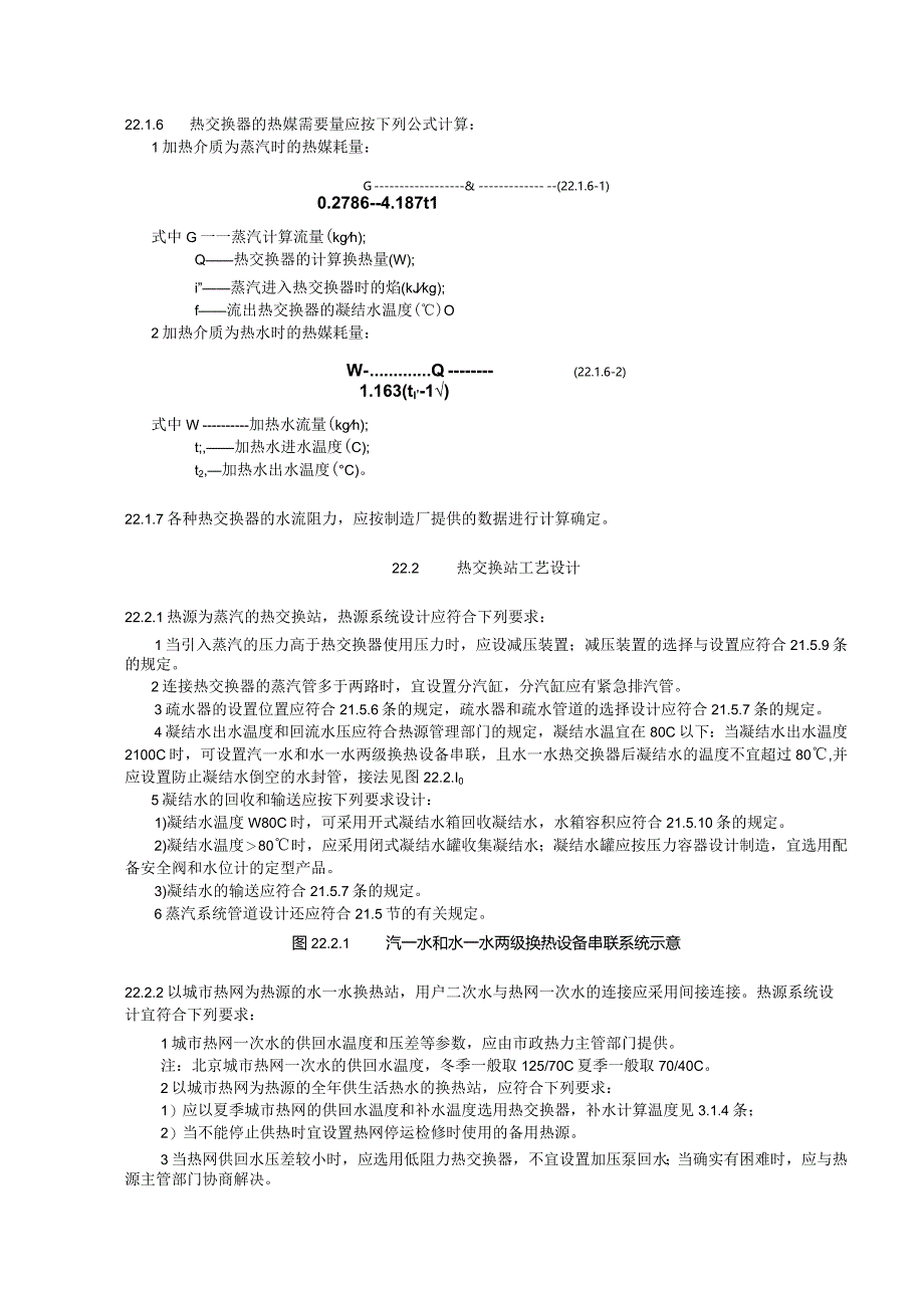 _定压和补水及膨胀设计.docx_第3页