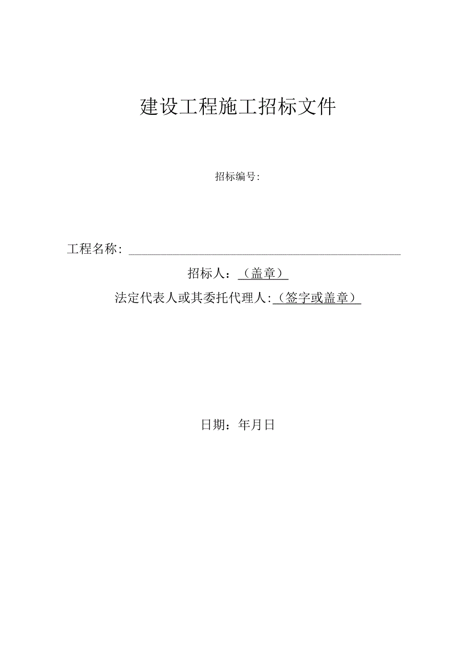 XX地产精装修清单工程招标文件.docx_第1页