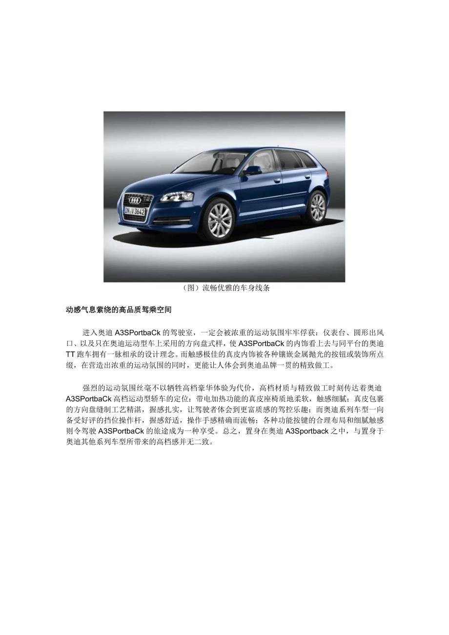 X汽车A3Sportback产品说明.docx_第3页