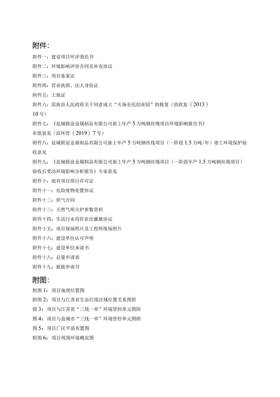 1000吨_年钢丝绳涂塑技改项目环评报告表.docx_第3页