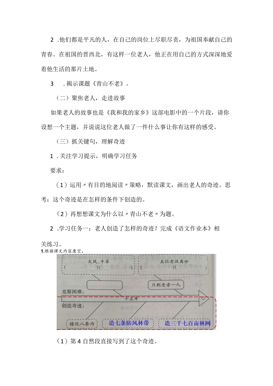 20《青山不老》教学设计.docx_第2页