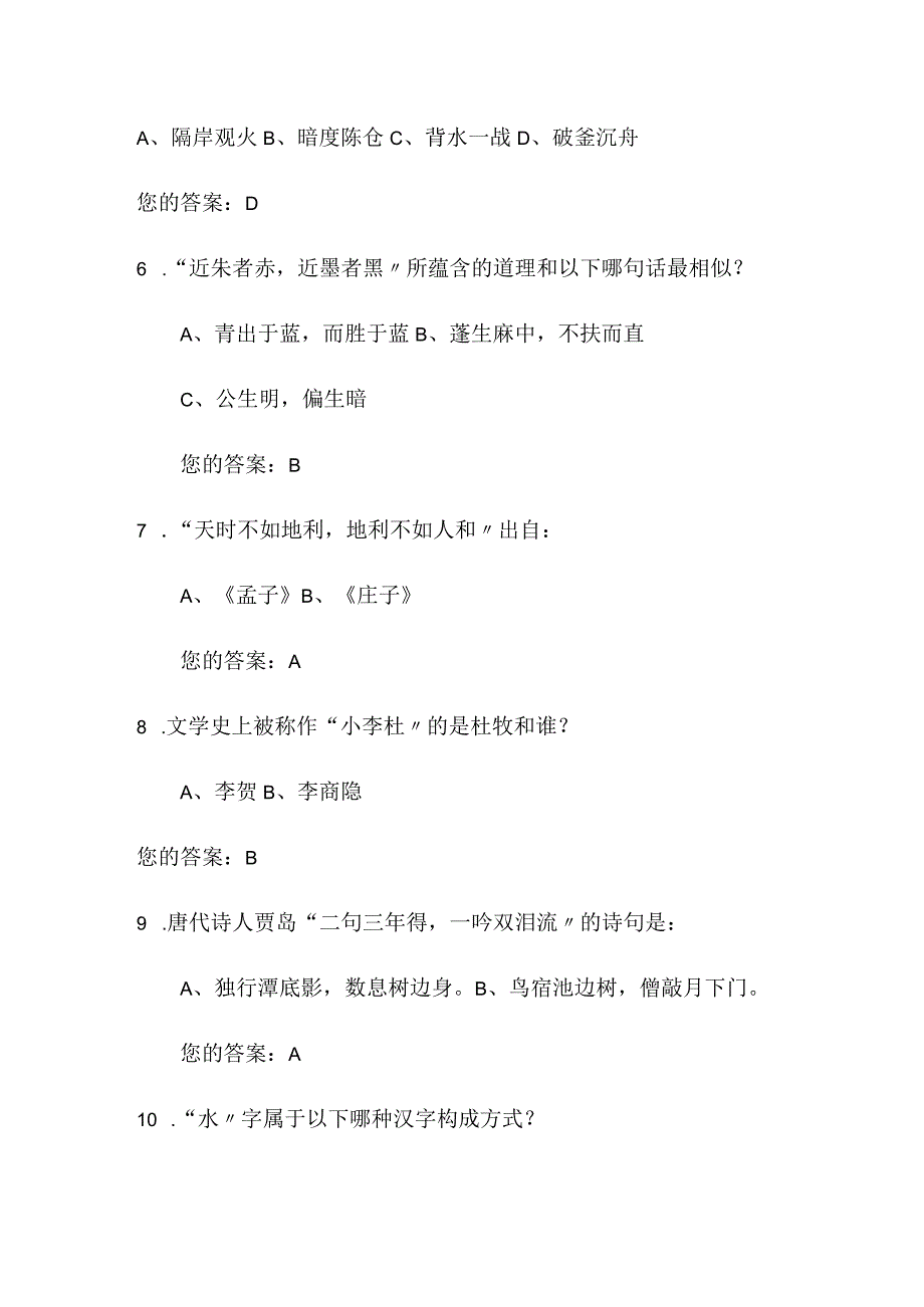 2024年中国古代国学文学知识竞赛经典题库及答案（共150题）.docx_第2页