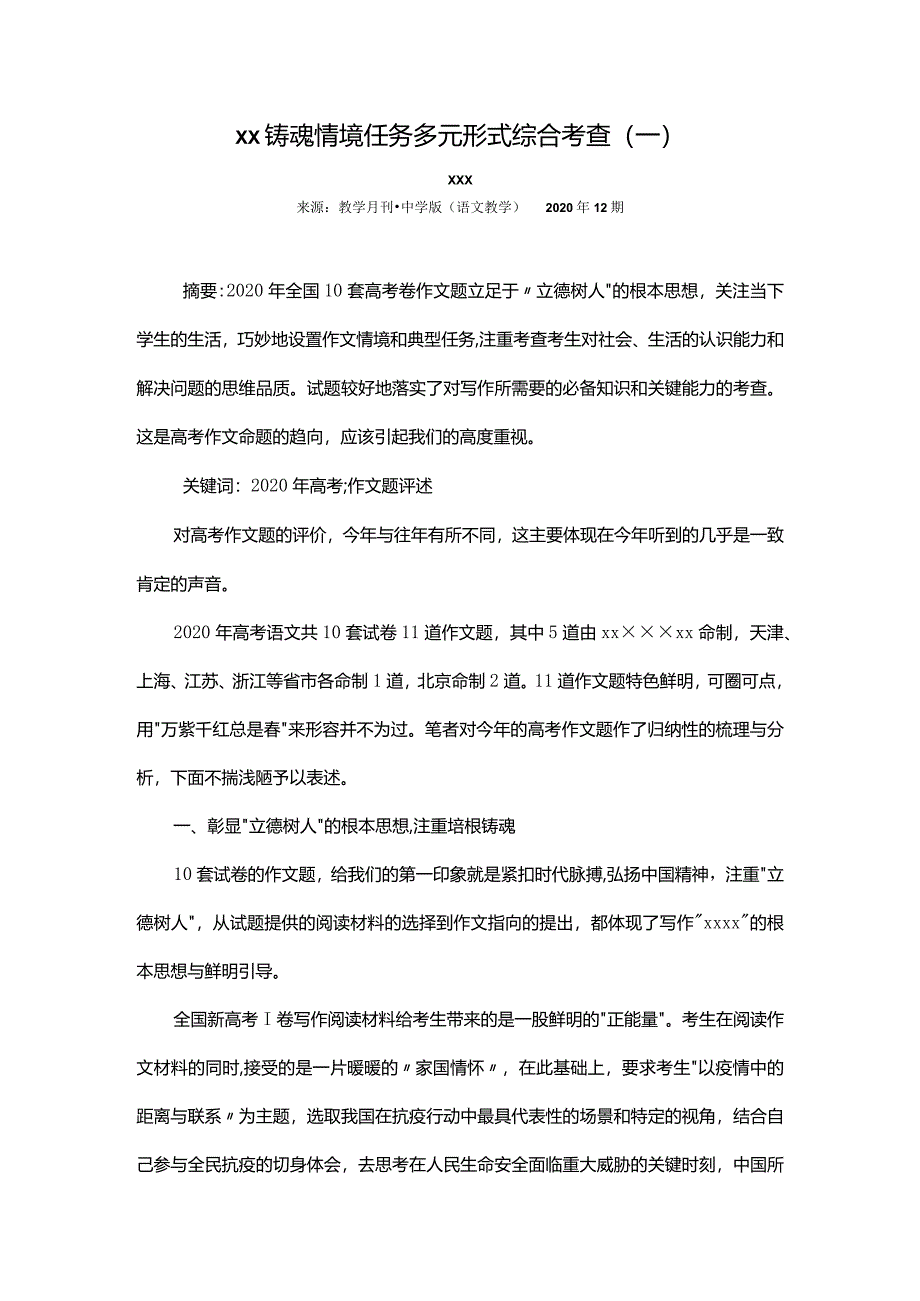 x_情境任务_多元形式_综合考查（一）.docx_第1页