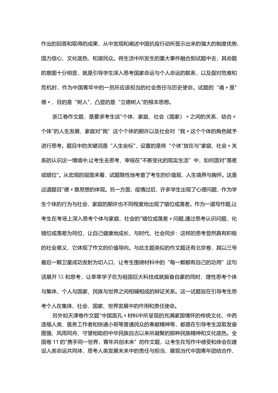 x_情境任务_多元形式_综合考查（一）.docx_第2页