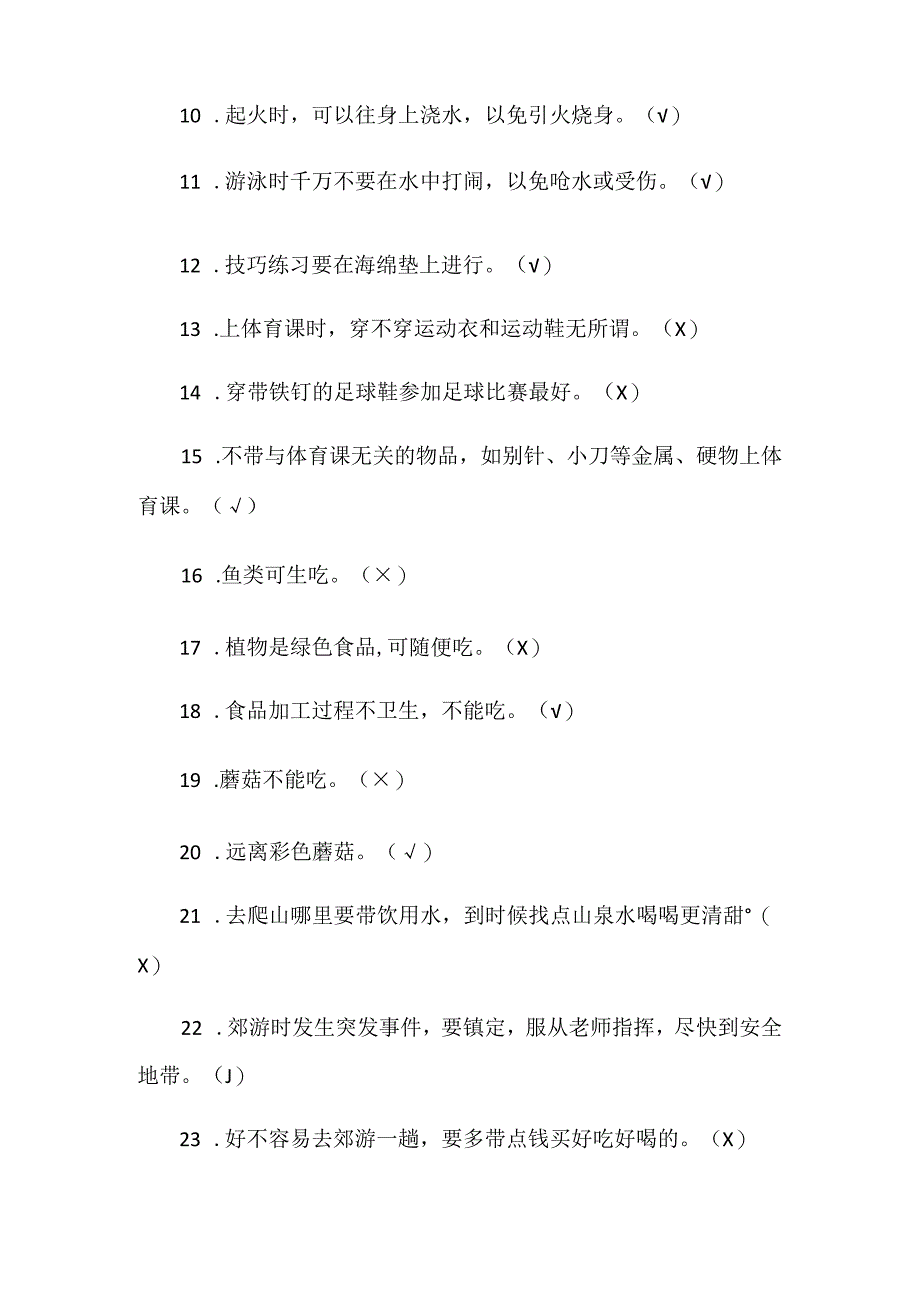 2024年中小学生安全教育知识竞赛抢答题库及答案（精选32题）.docx_第2页