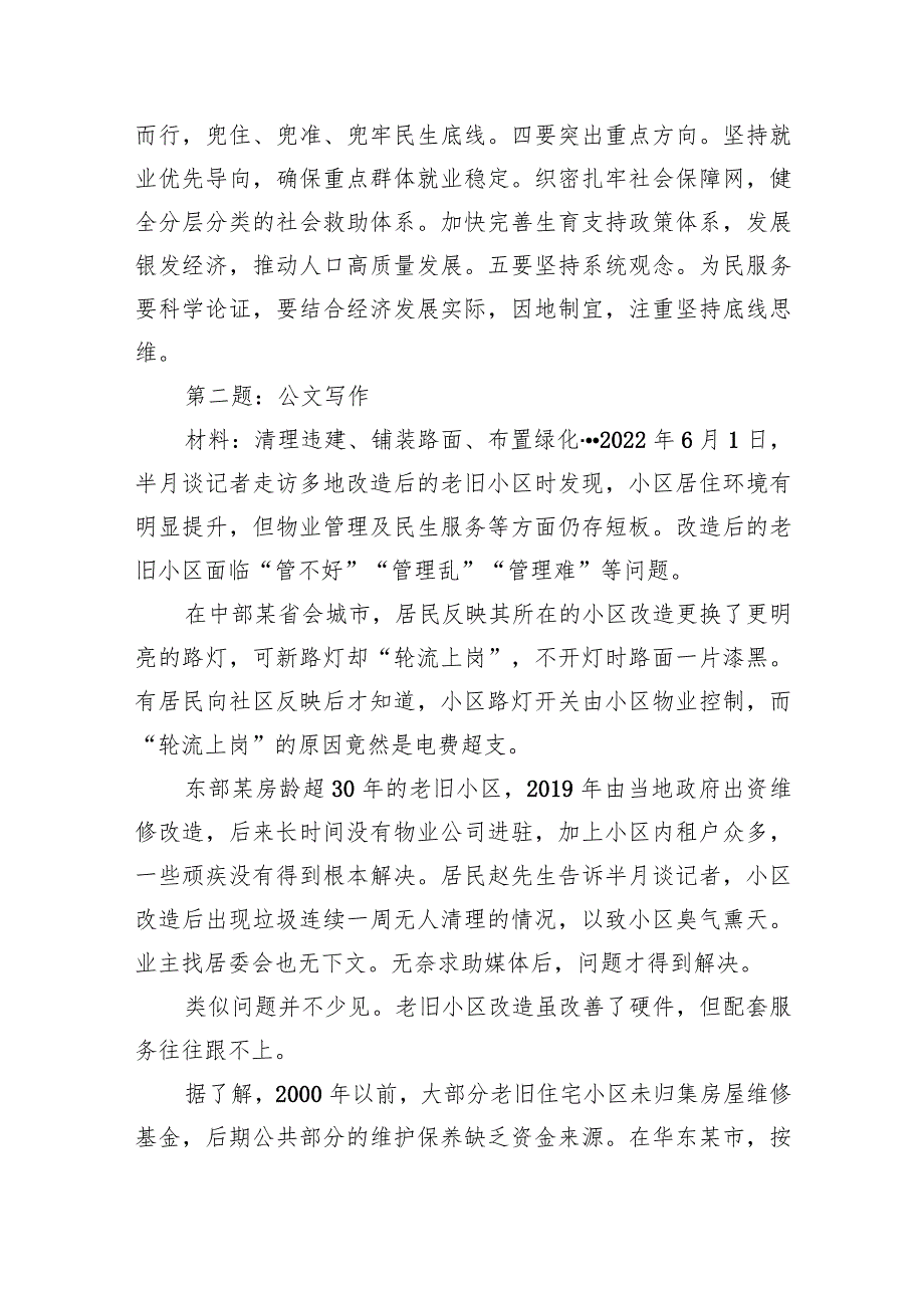 2024年3月17日河北省省直机关公开遴选笔试题解析.docx_第2页