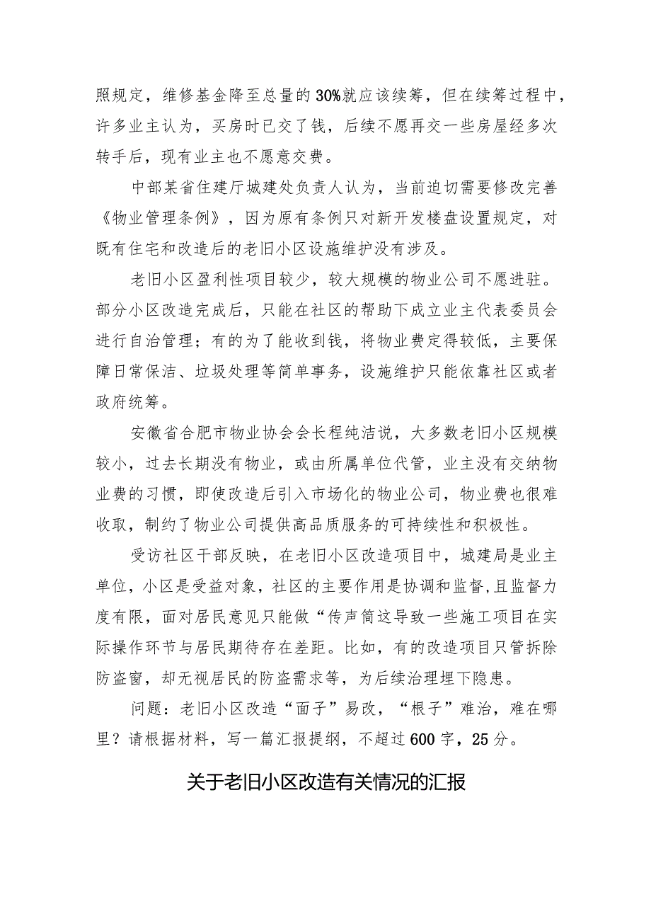 2024年3月17日河北省省直机关公开遴选笔试题解析.docx_第3页