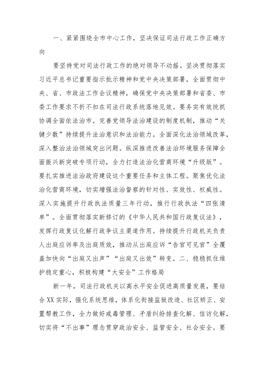 XXX副市长在市司法局调研时的讲话.docx_第3页