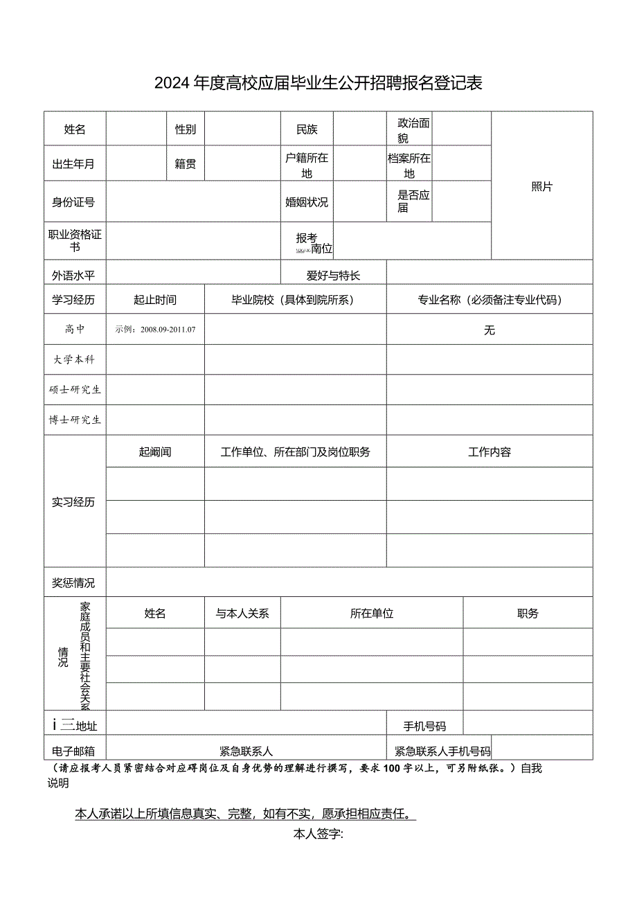 报考商务部国际经济合作事务局推荐表(应届毕业生).docx_第1页