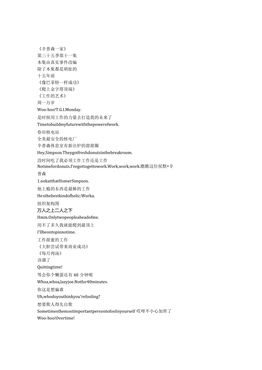 TheSimpsons《辛普森一家》第三十五季第十一集完整中英文对照剧本.docx_第1页