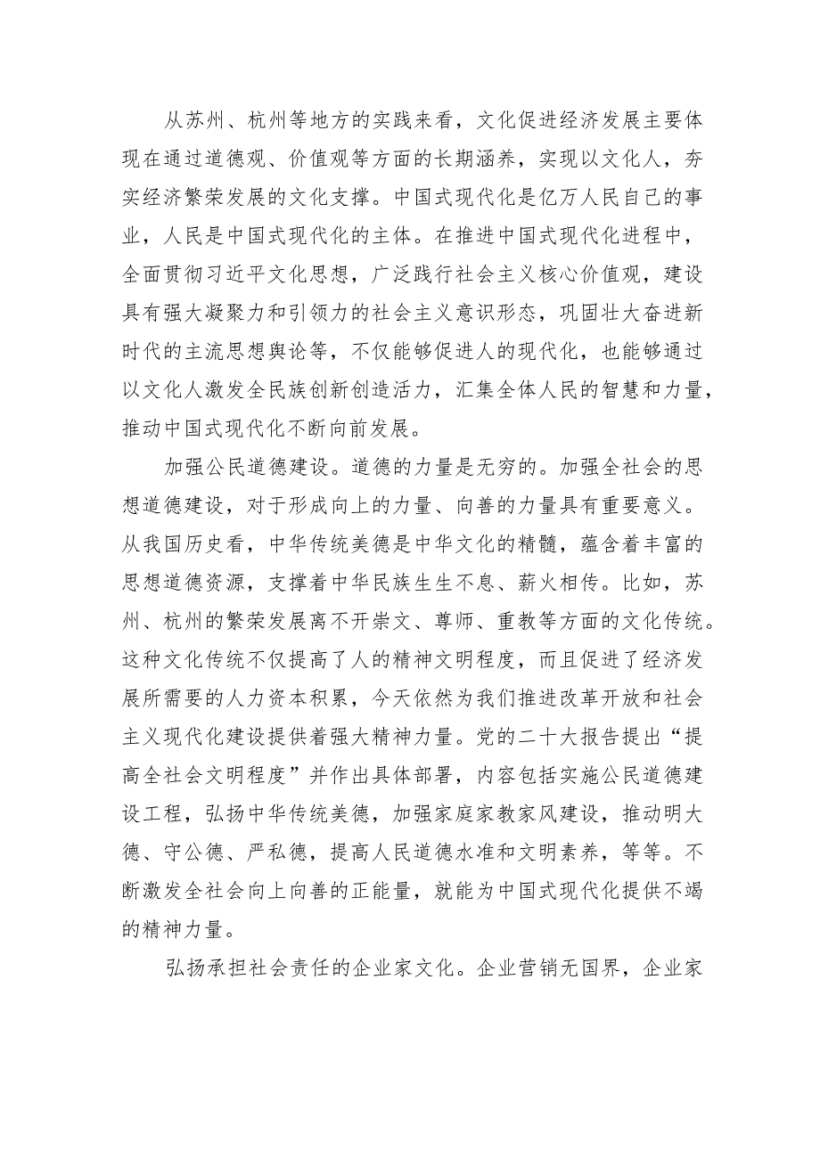 促进经济和文化共同繁荣.docx_第3页