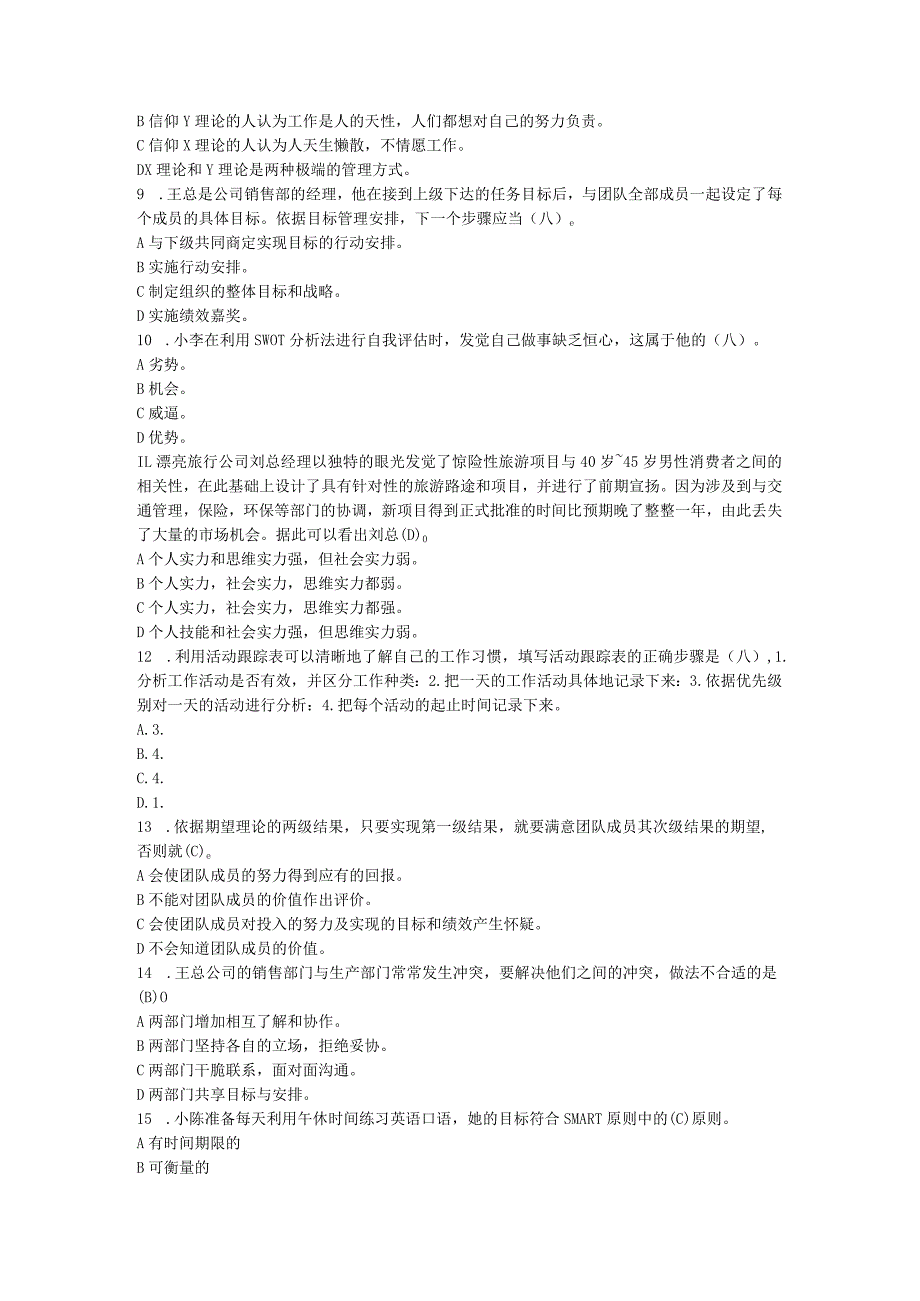 2024个人与团队模拟考试题及答案.docx_第2页