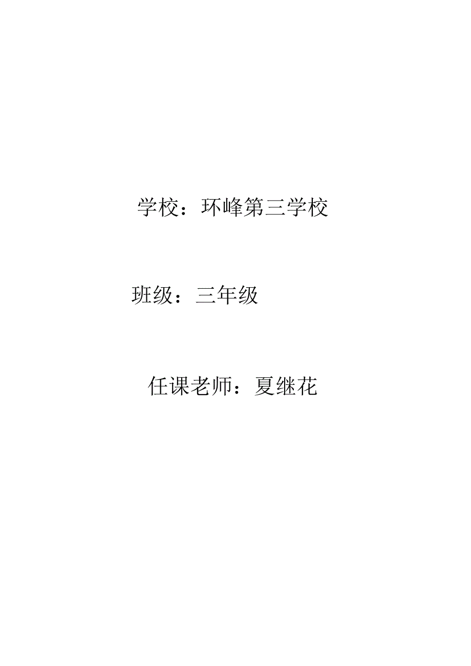 2021年小学三年级体育教案全集全册【精华】.docx_第1页