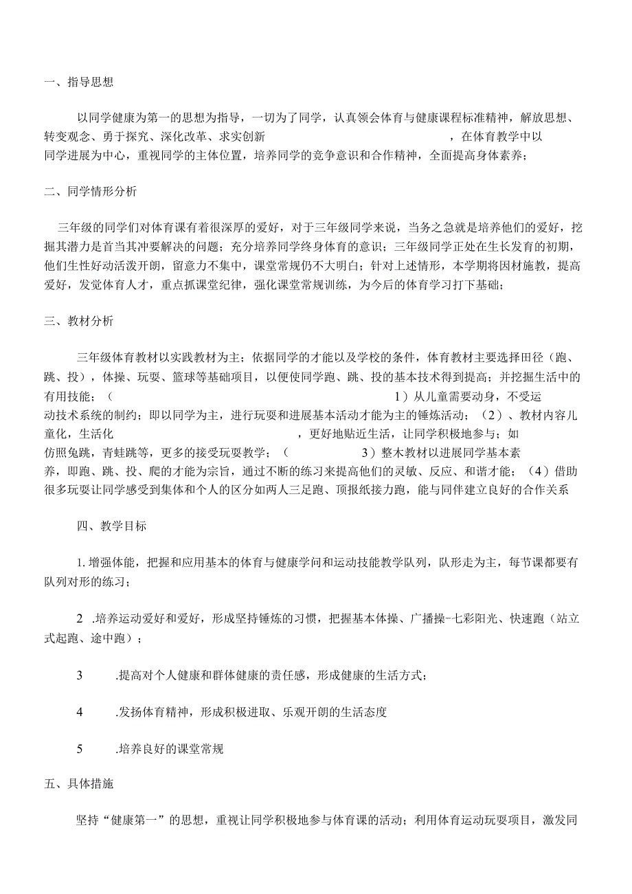 2021年小学三年级体育教案全集全册【精华】.docx_第3页