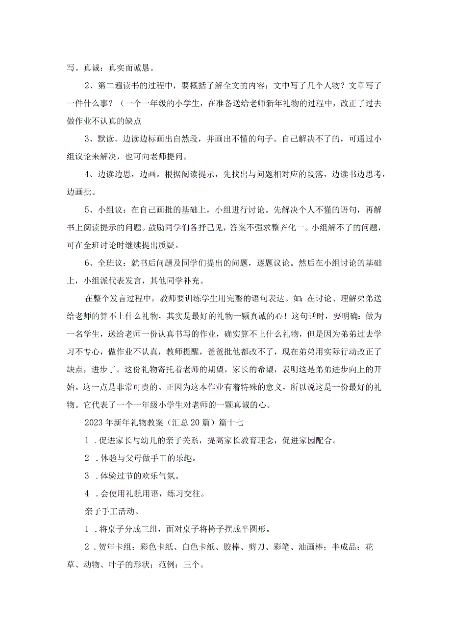 2023年新年礼物教案（汇总20篇）.docx_第2页