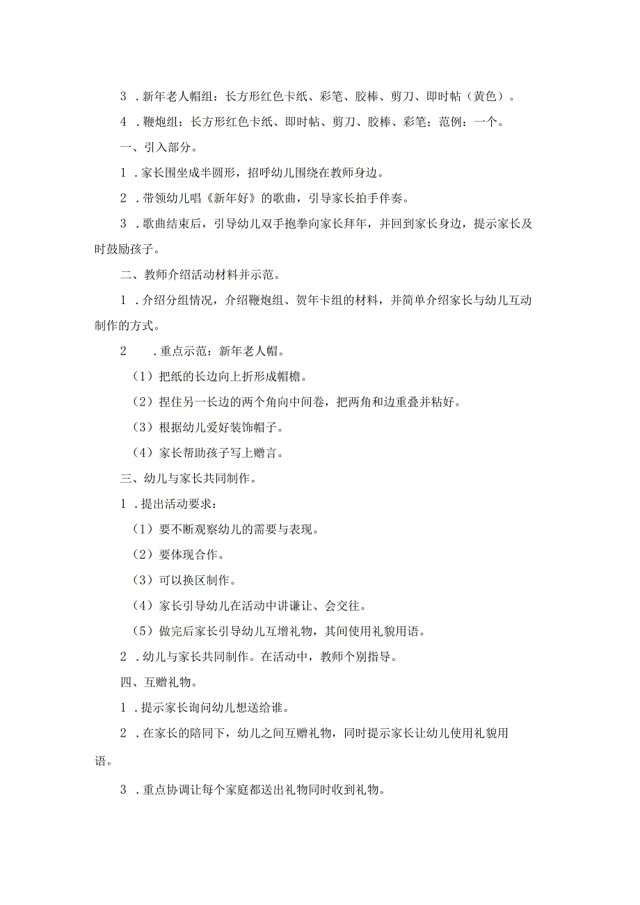 2023年新年礼物教案（汇总20篇）.docx_第3页