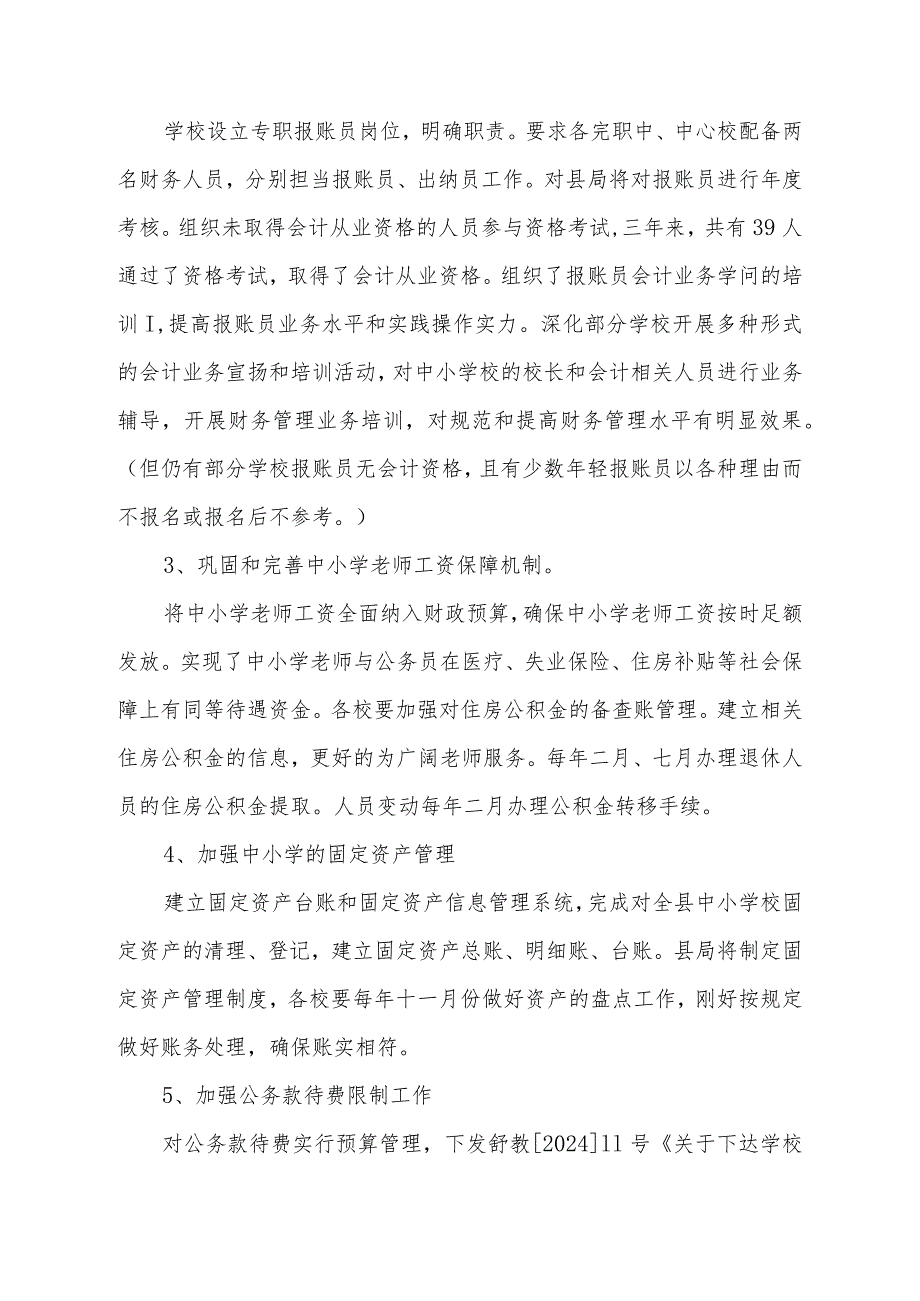 2024单位负责人、报账员培训会上关于义保、财务管理的讲话.docx_第2页