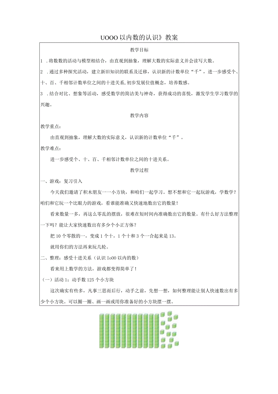 《1000以内数的认识》教案.docx_第1页