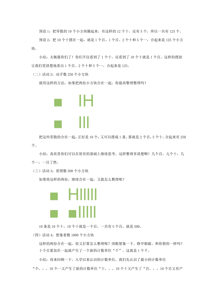 《1000以内数的认识》教案.docx_第2页