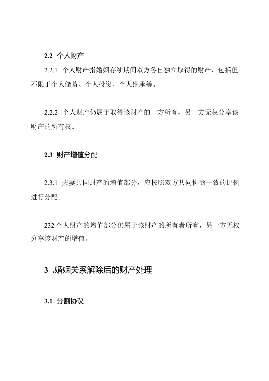 婚姻前置协议书样本（适用版）.docx_第2页