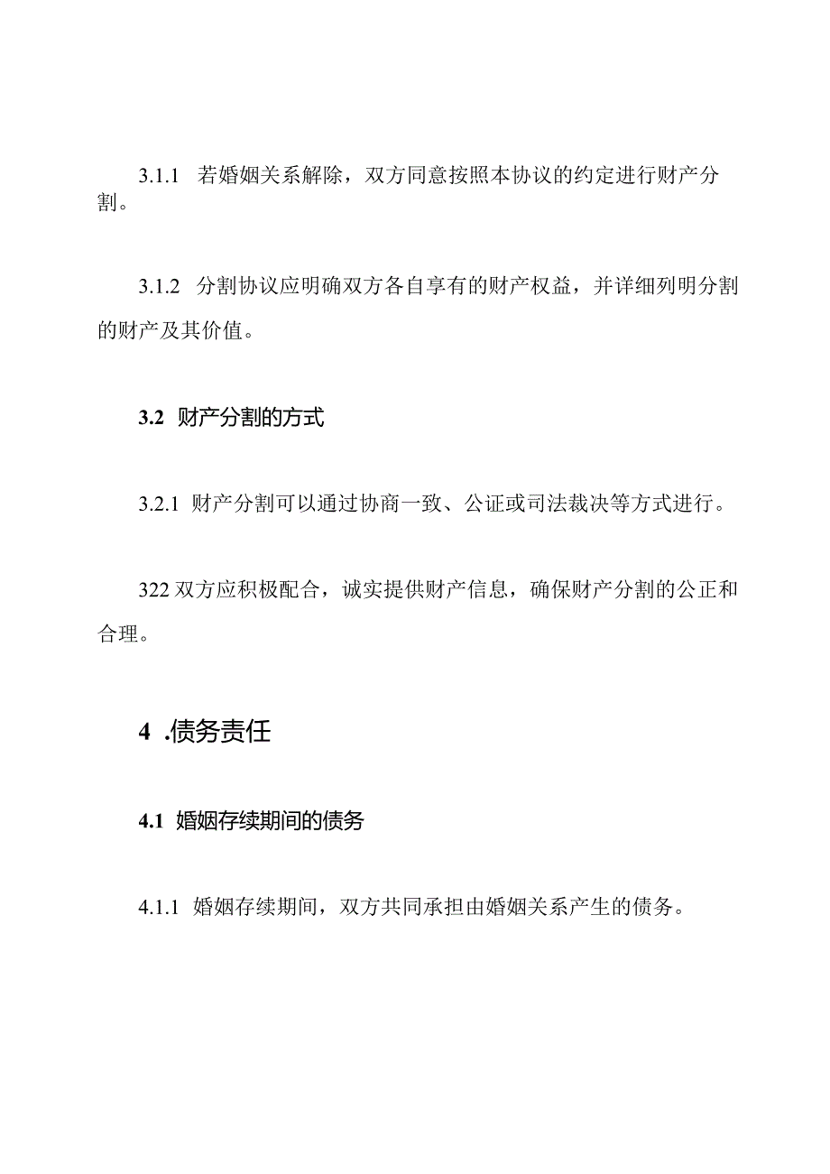 婚姻前置协议书样本（适用版）.docx_第3页