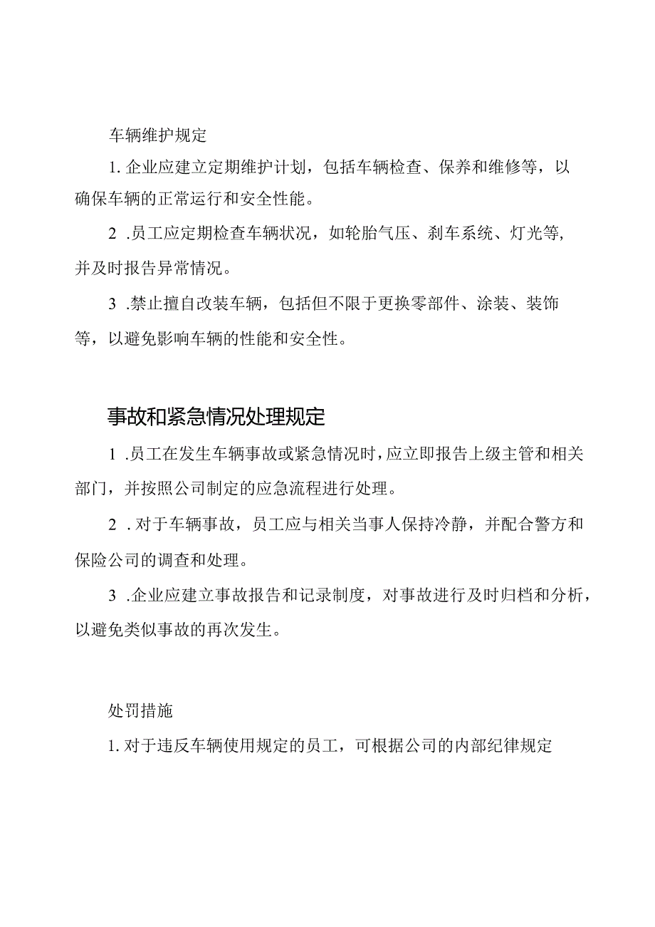 企业车辆安全与管理规定.docx_第2页