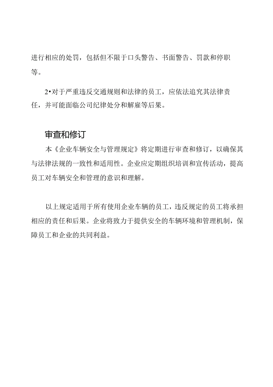 企业车辆安全与管理规定.docx_第3页