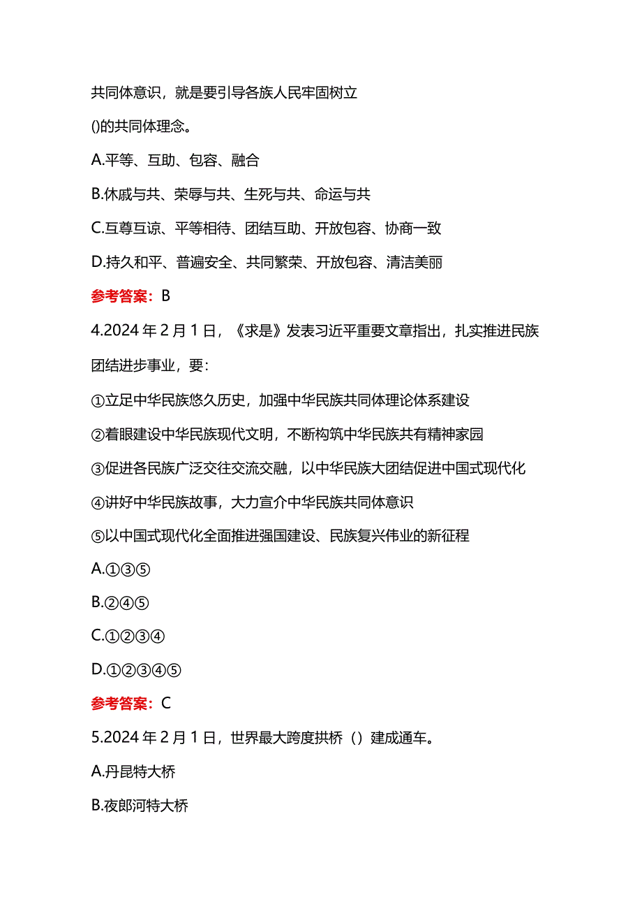 2024年2月时政100题及答案（附2月时政要点）.docx_第2页