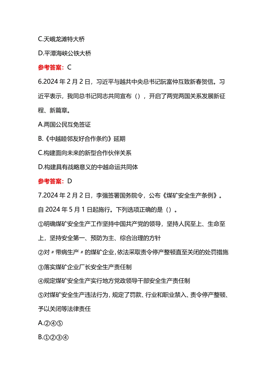 2024年2月时政100题及答案（附2月时政要点）.docx_第3页