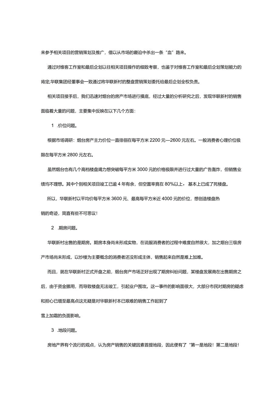 X楼盘行销策划案.docx_第2页