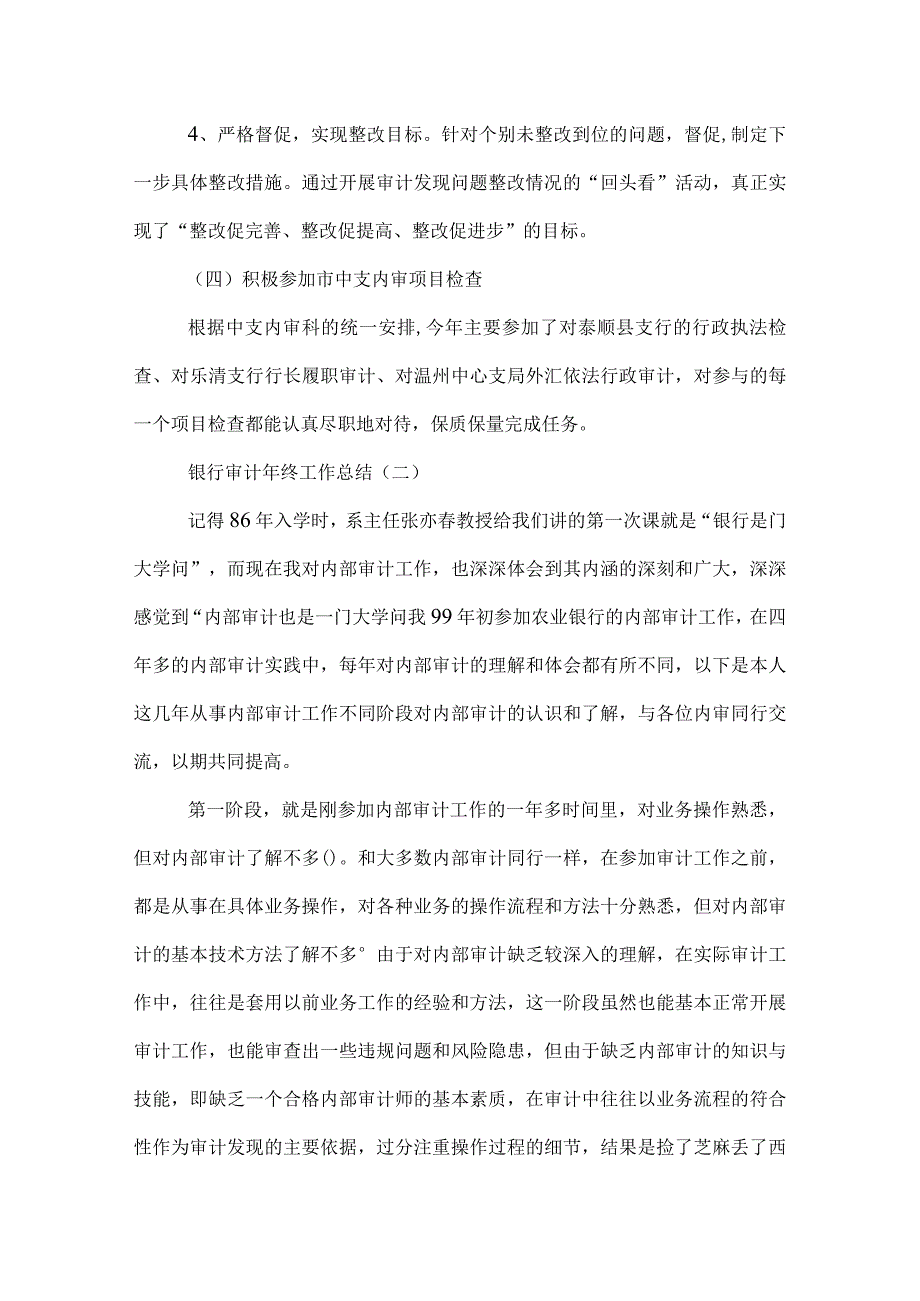 银行审计年终工作总结.docx_第3页