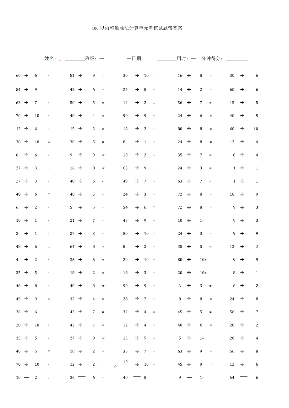 100以内整数除法计算单元考核试题带答案.docx_第1页