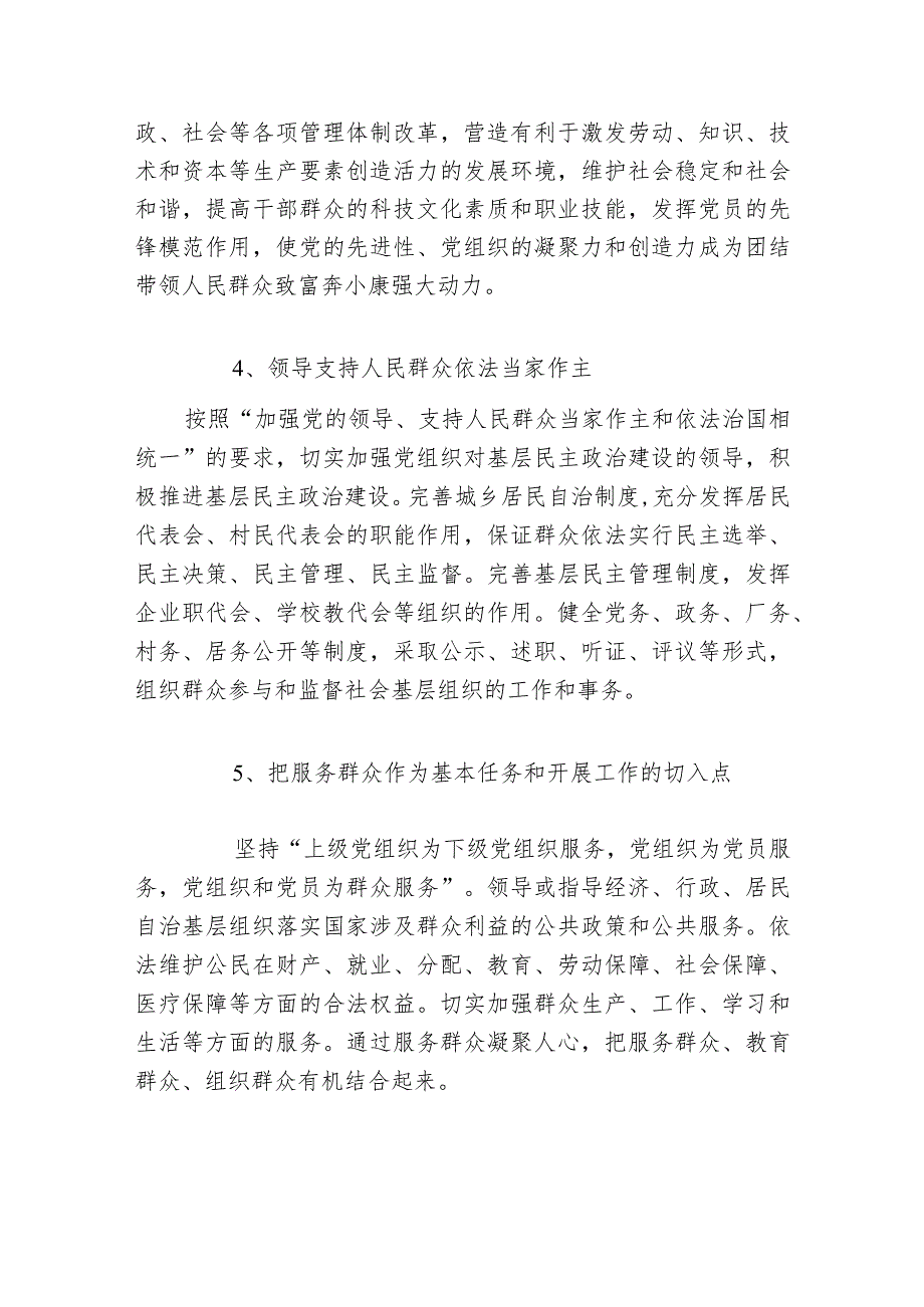 党建工作的主要内容.docx_第2页