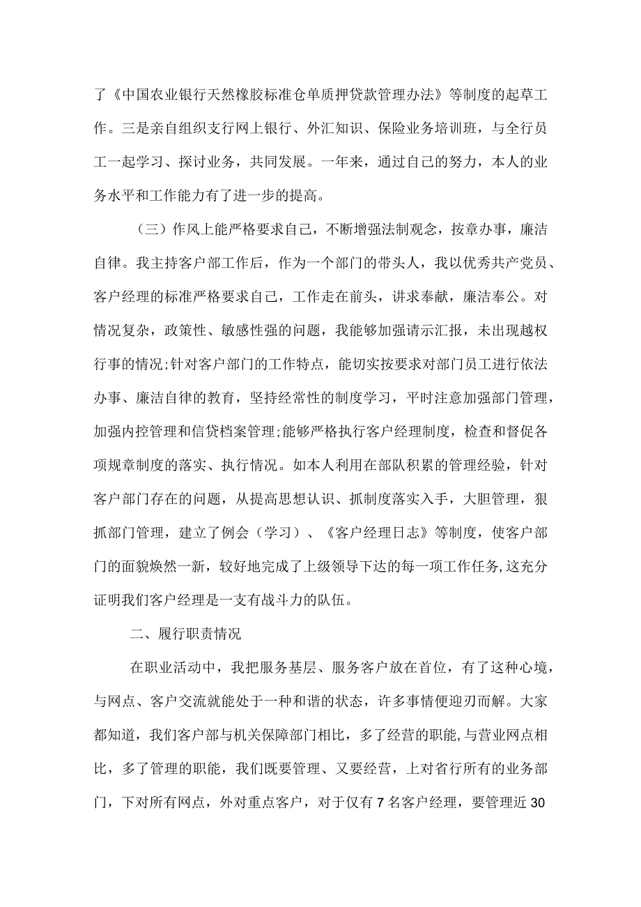 银行业务经理述职报告.docx_第2页