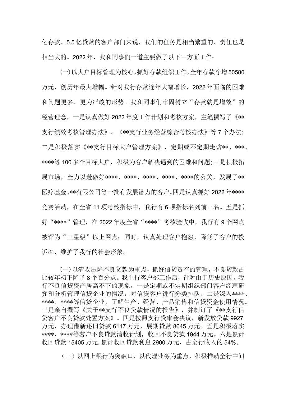 银行业务经理述职报告.docx_第3页