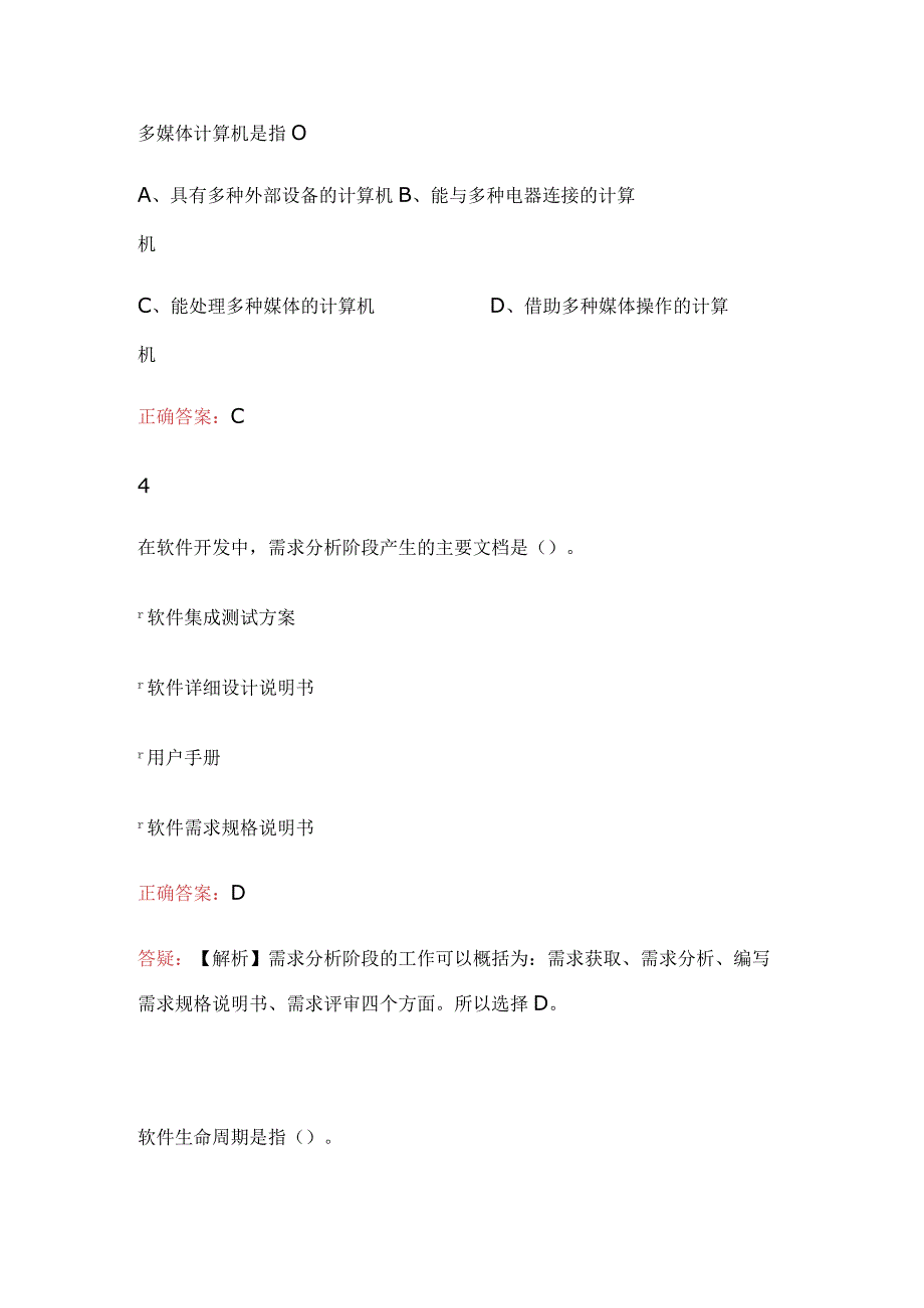 2024年计算机二级考试全真模拟试题库及答案（精品）.docx_第2页