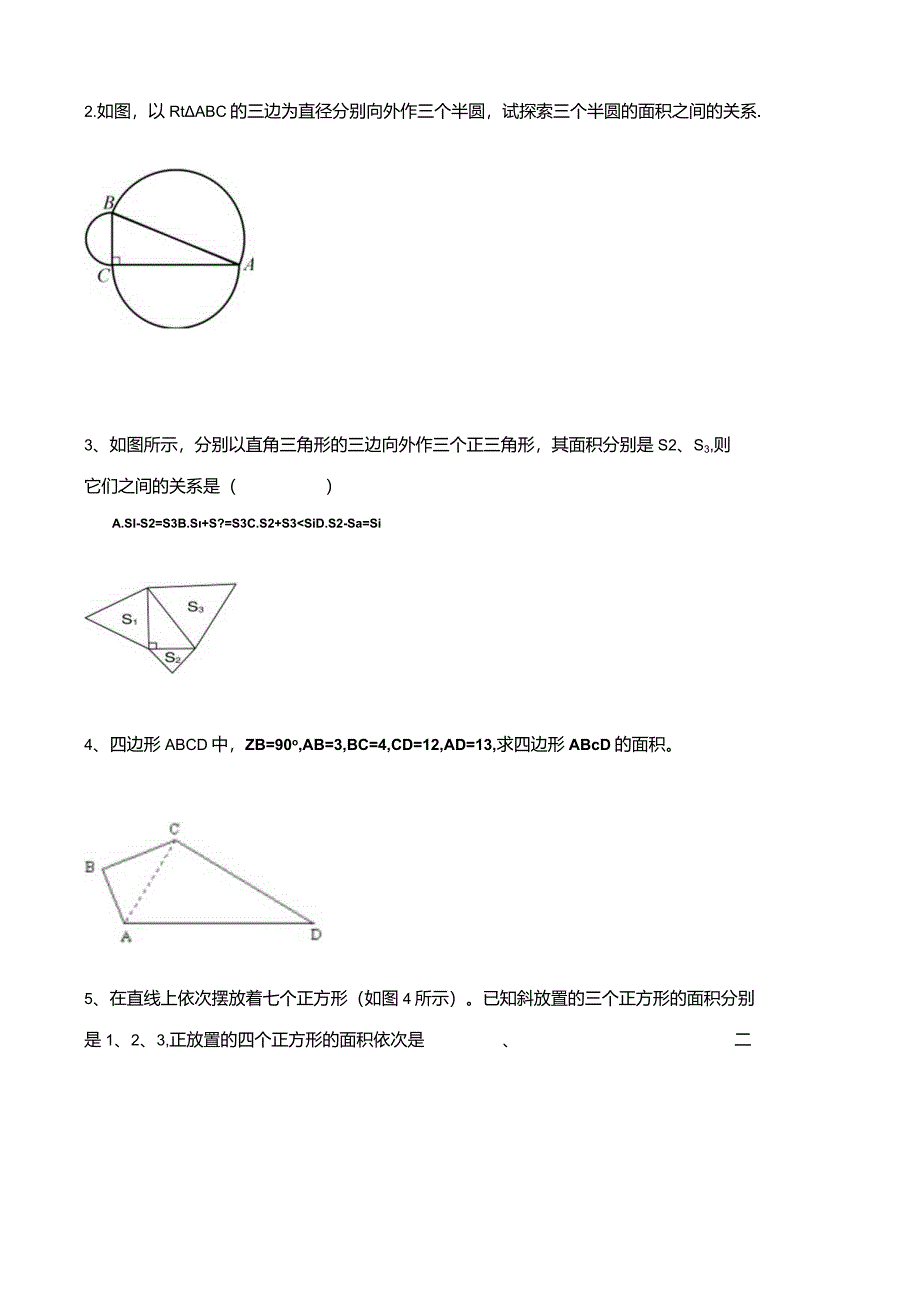 1_八年级上勾股定理题型总结.docx_第3页