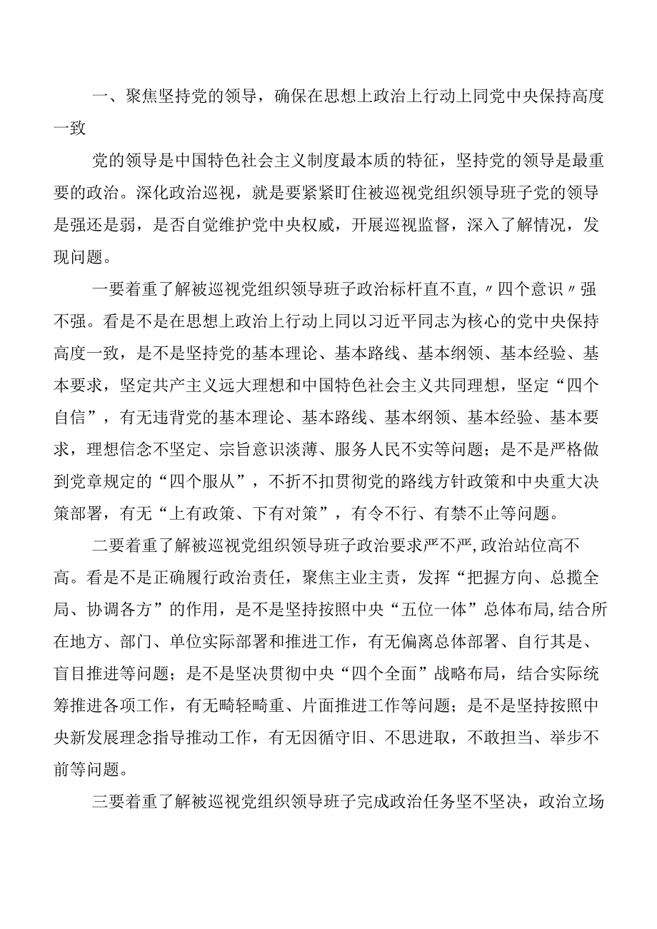 7篇2024年度新编中国共产党巡视工作条例交流发言稿、心得感悟.docx_第2页