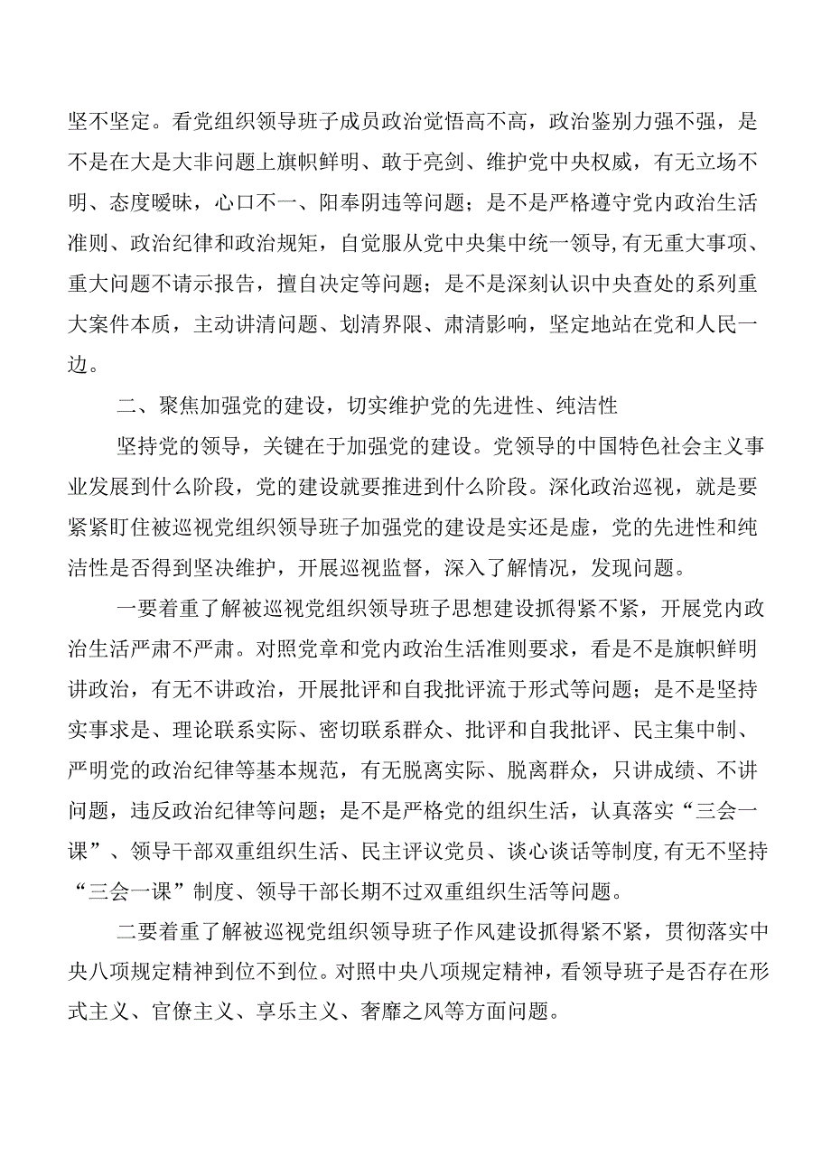 7篇2024年度新编中国共产党巡视工作条例交流发言稿、心得感悟.docx_第3页