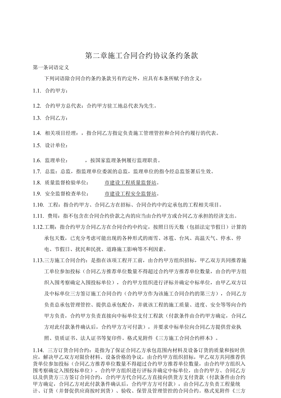 XX地产施工招标合同示范文件(44页).docx_第3页