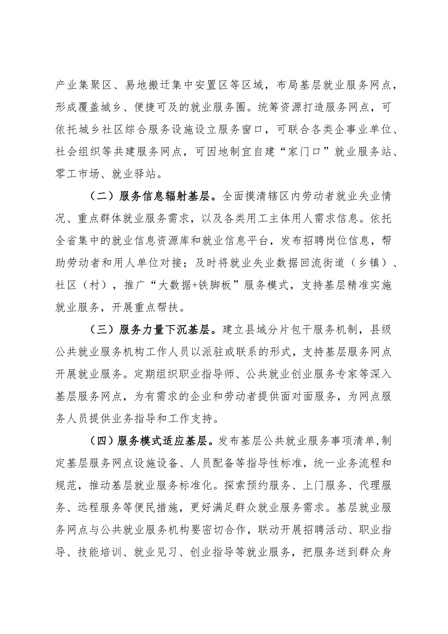 2024.2《关于推动公共就业服务下沉基层的意见》全文+附件.docx_第2页