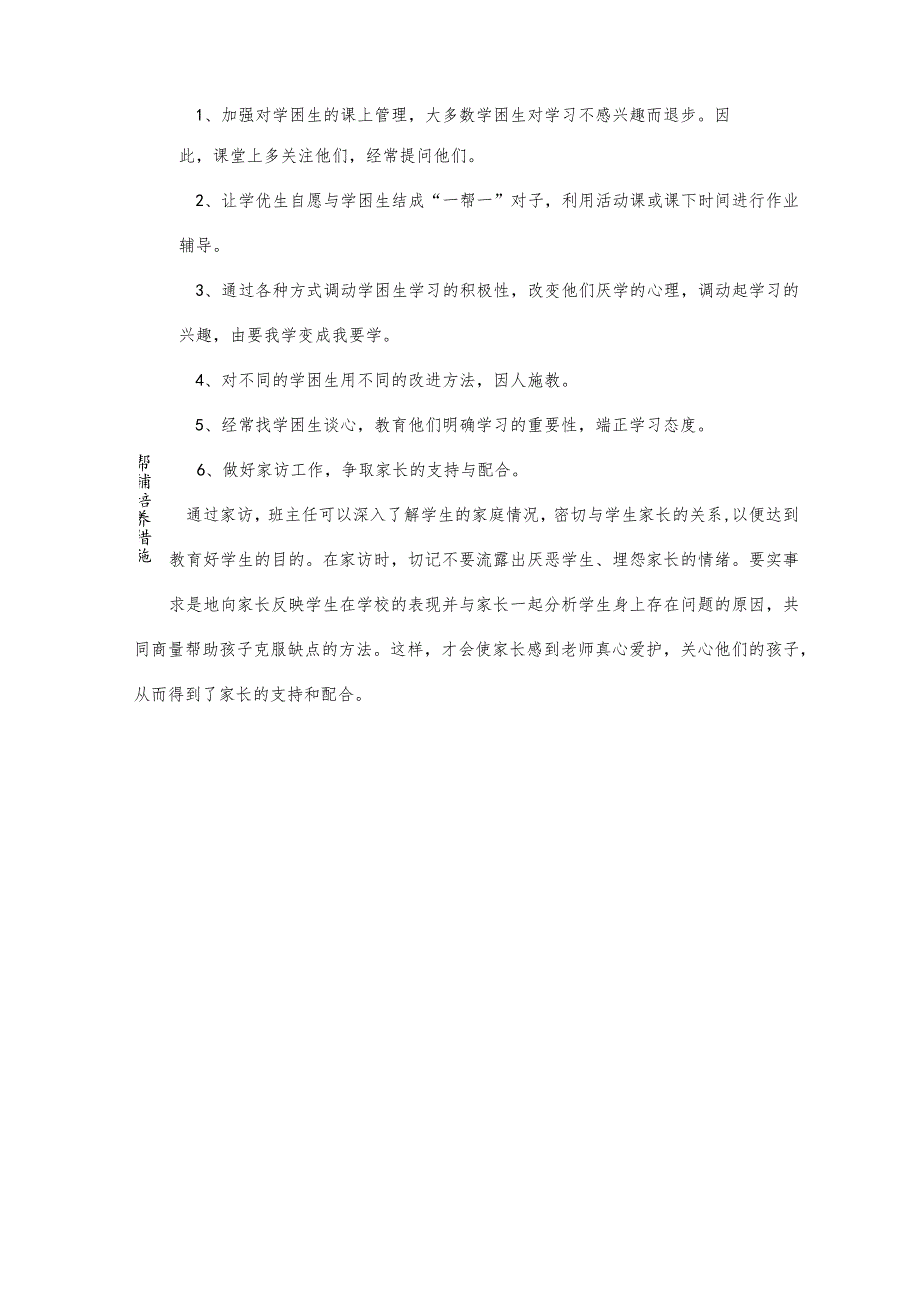 2023-2024学年度下学期二年级学困生辅导计划含活动安排.docx_第3页