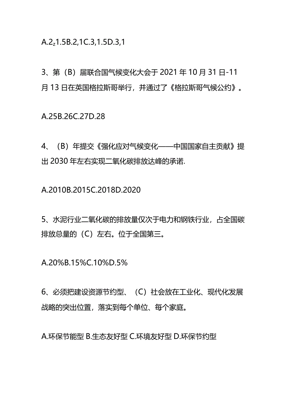 碳排放知识竞赛测试题及答案.docx_第2页