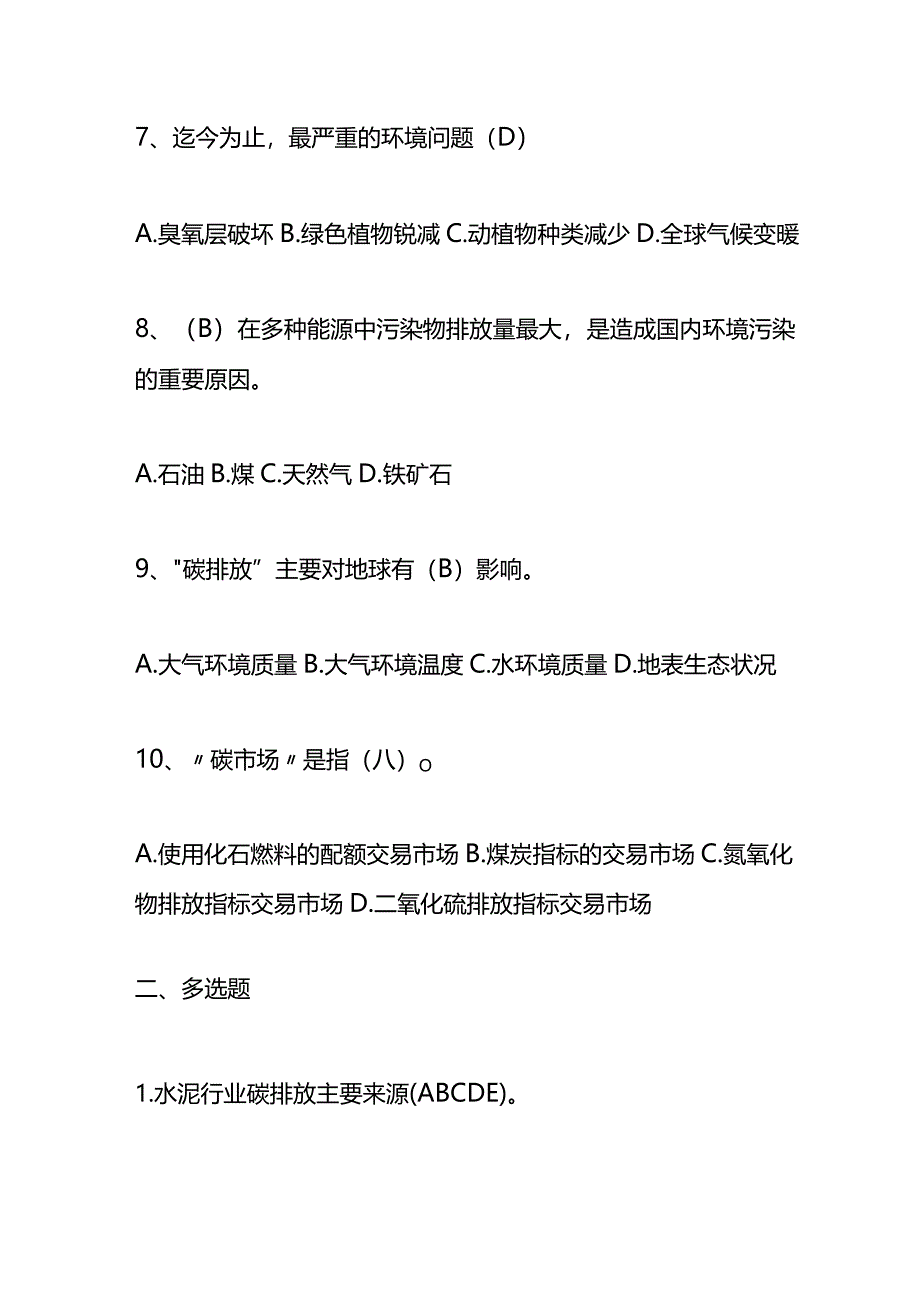 碳排放知识竞赛测试题及答案.docx_第3页