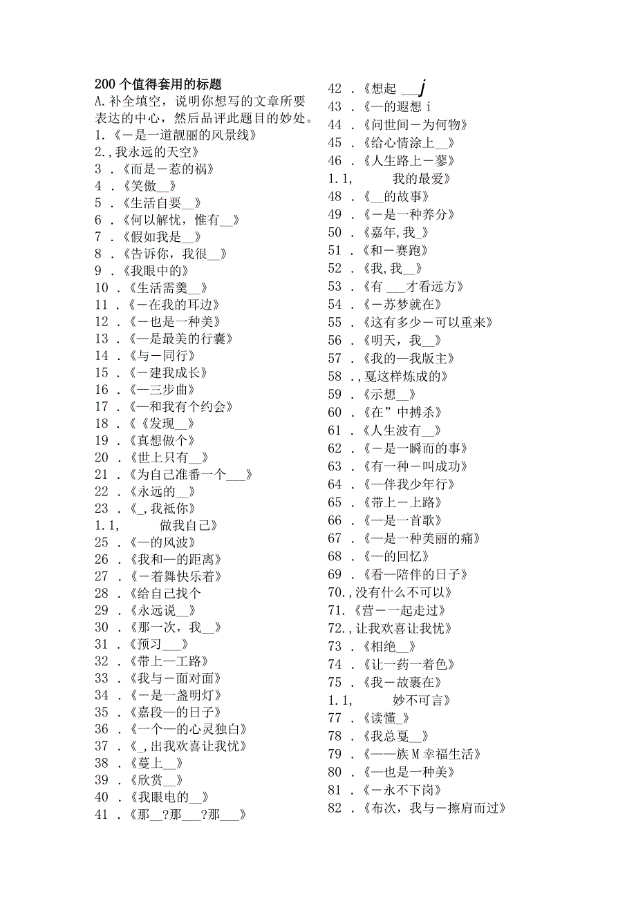 200个值得套用的标题.docx_第1页