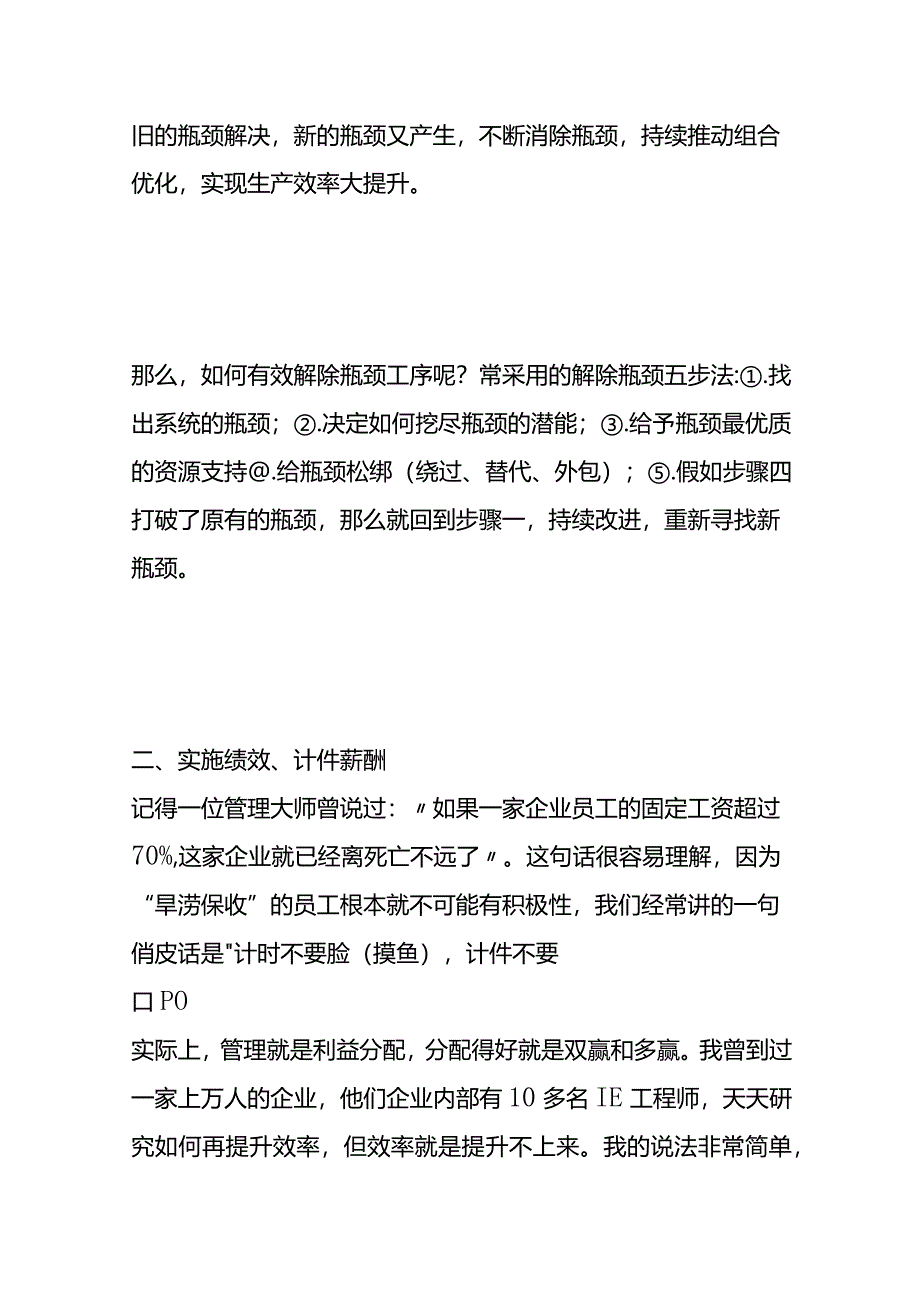 服装车间生产效率提升的方案.docx_第2页